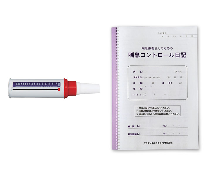 ピークフローメーター・喘息コントロール日記