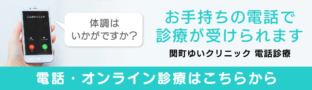 オンライン診療、始めました