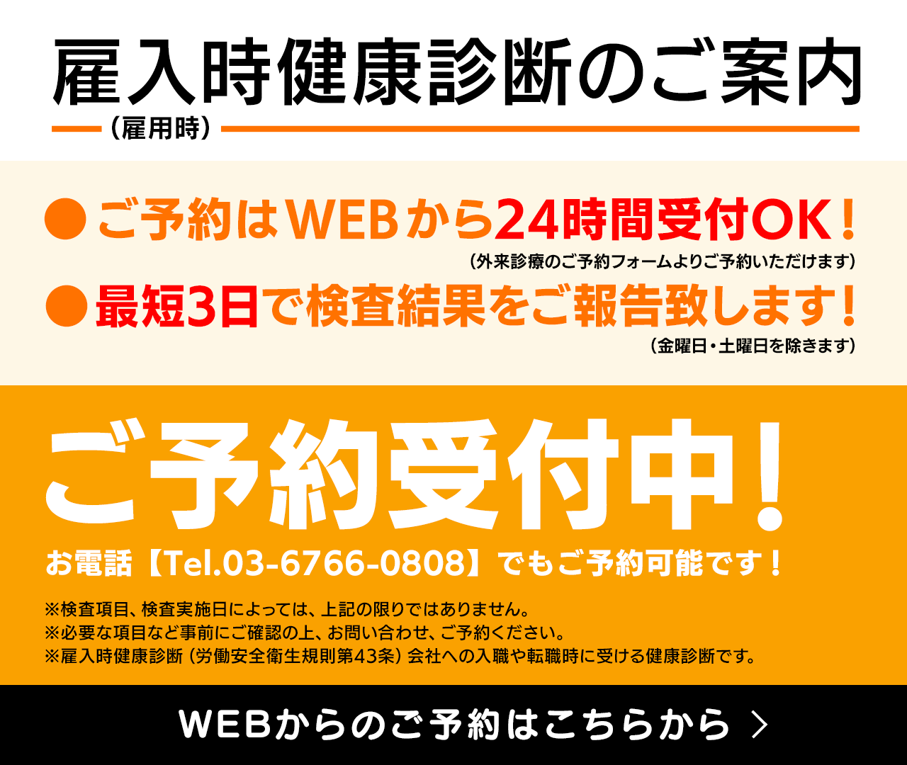 雇入時健康診断のご案内